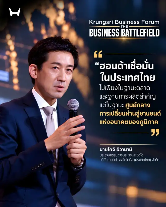 ฮอนด้า ตอกย้ำวิสัยทัศน์ Future Mobility พร้อมขับเคลื่อนอนาคตภายใต้แนวคิด