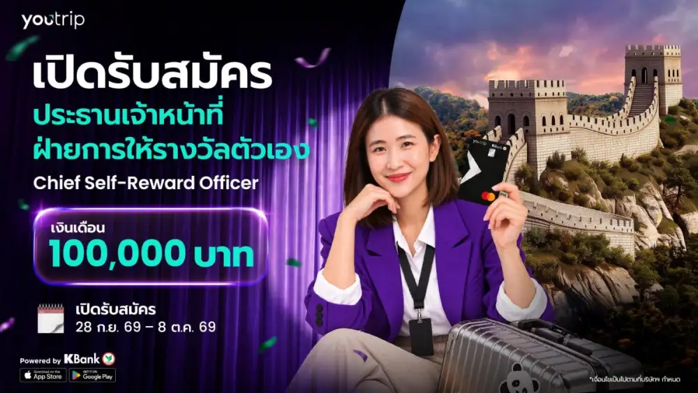 เมื่อการไปเที่ยวกลายเป็นงาน! YouTrip เปิดรับสมัคร 