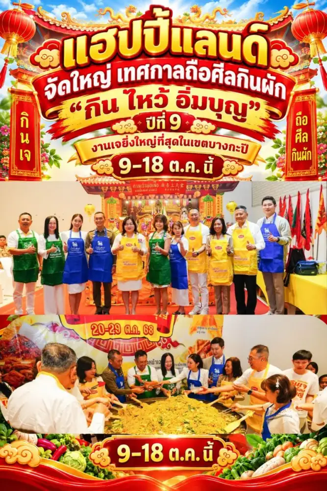 แฮปปี้แลนด์! จัดใหญ่ เทศกาลถือศีลกินผัก