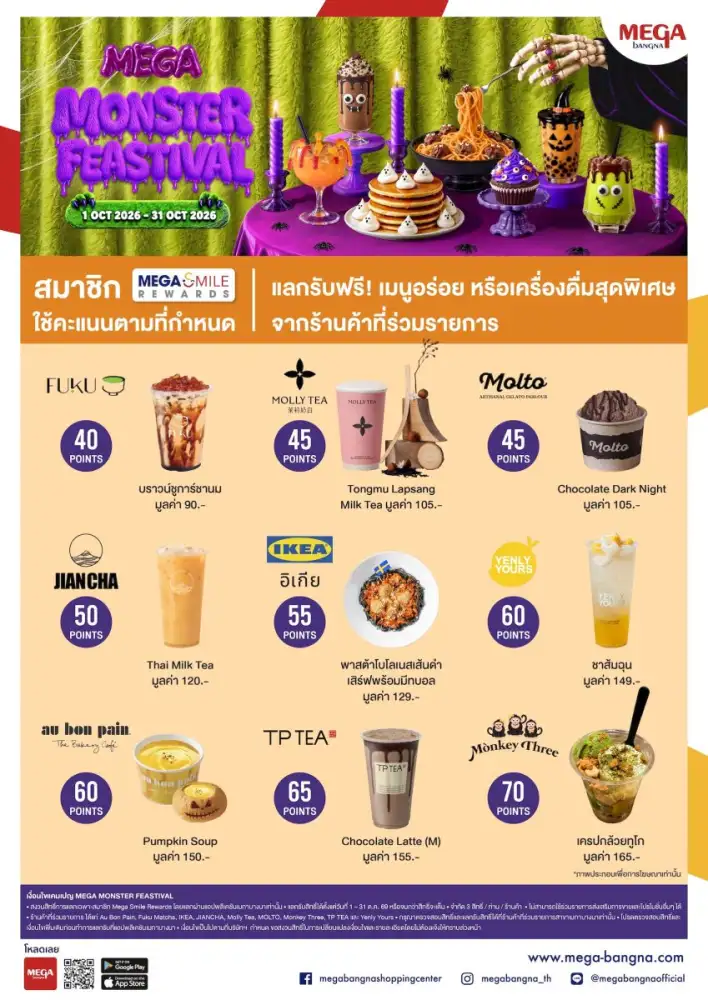 เมกาบางนา