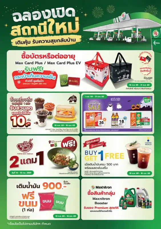 PT ปักหมุดแลนด์มาร์กใหม่! เปิดสถานีบริการ ลำลูกกา 10 (คลอง 6)อัดโปรโมชั่นสุดคุ้มเอาใจนักเดินทาง ระหว่างวันที่ 10-16 ต.ค.นี้