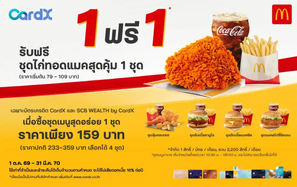 CardX จับมือ McDonald's เสิร์ฟแคมเปญ