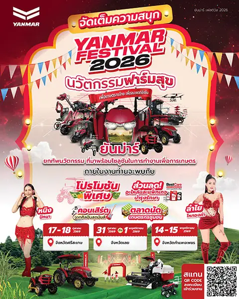 ยันม่าร์ กลับมาอีกครั้งกับงาน 