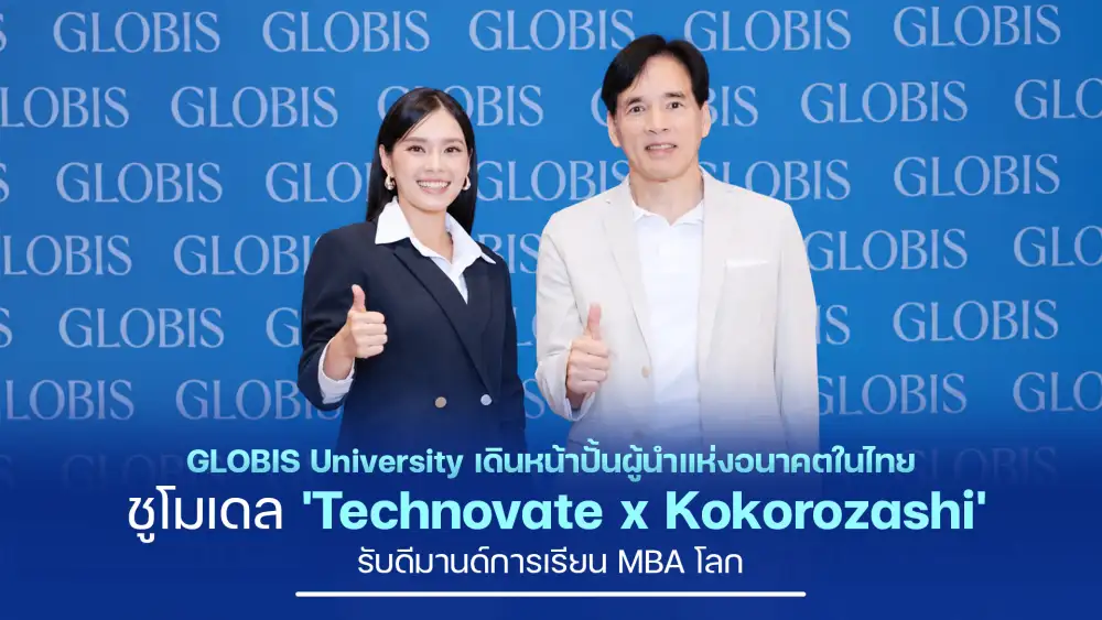 GLOBIS University เดินหน้าขยายฐานปั้นผู้นำแห่งอนาคตในไทย