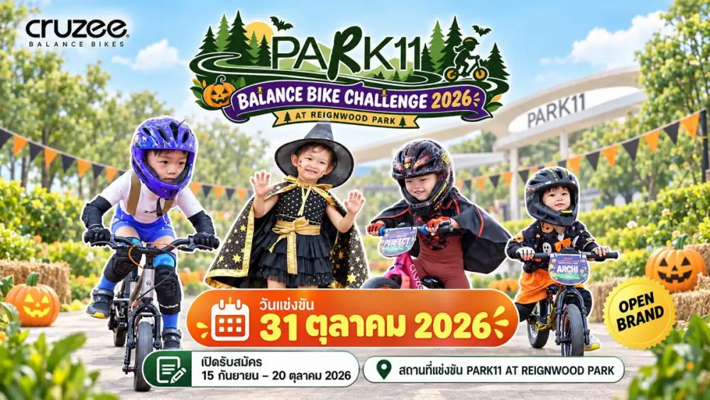 31 ต.ค. นี้ PARK11 ชวนครอบครัวร่วมสนุกรับฮาโลวีน ในกิจกรรม 