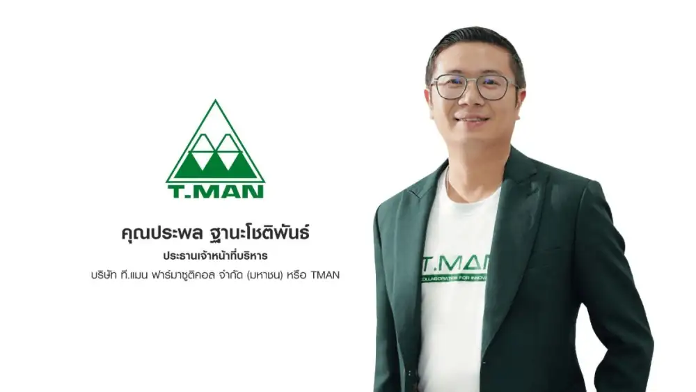 TMAN ส่งแคมเปญใหญ่แห่งปี