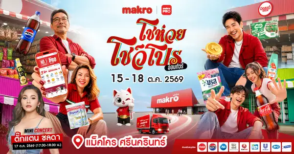 CP Axtra Invites Everyone to Year-End Grand Event