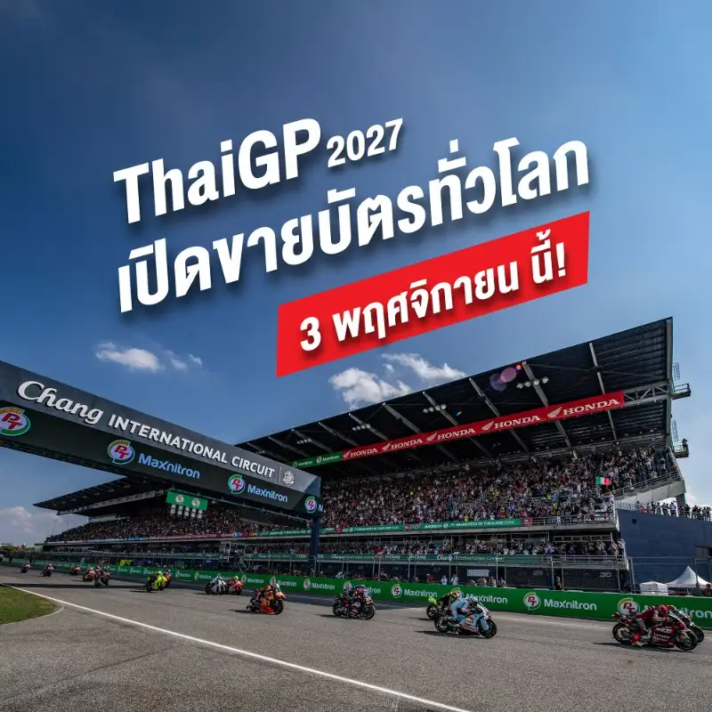 เตรียมตังค์ให้พร้อม!