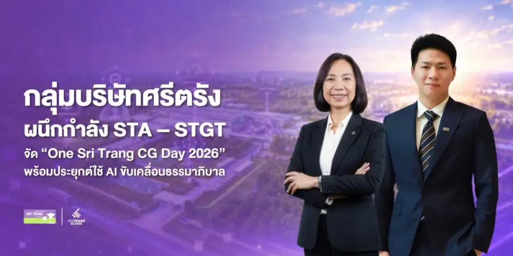กลุ่มบริษัทศรีตรัง ผนึกกำลัง STA - STGT จัดกิจกรรม