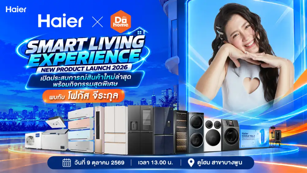 ไฮเออร์ x ดูโฮม ชวนอัปเดตเทรนด์ Smart Living สัมผัสนวัตกรรมเครื่องใช้ไฟฟ้ารุ่นใหม่ พร้อมกระทบไหล่