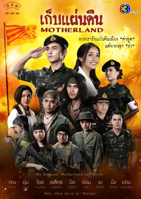 ช่อง 3 เปิดตัวละครฟอร์มยักษ์ส่งท้ายปี