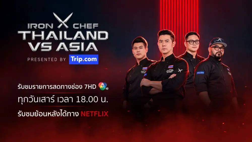 เฮลิโคเนีย เอช กรุ๊ป เปิดศึกเชฟ 5 ประเทศ