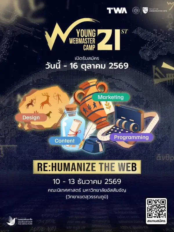 Young Webmaster Camp ครั้งที่ 21 เปิดรับสมัครแล้ว!