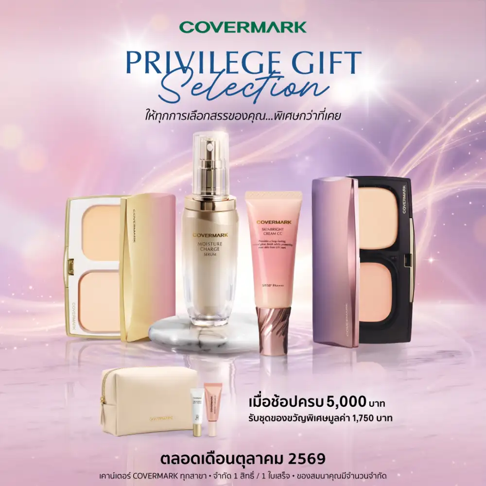 COVERMARK มอบของขวัญสุดพิเศษตลอดเดือนตุลาคม