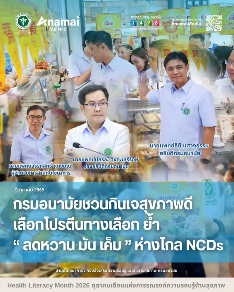 กรมอนามัยชวนกินเจสุขภาพดี เลือกโปรตีนทางเลือก ย้ำ