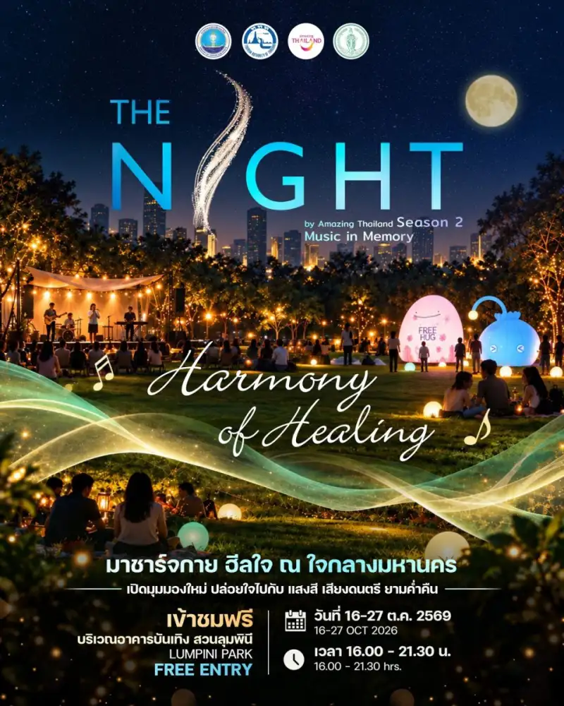 16-27 ต.ค.นี้ ททท. ชวนเช็กอิน The Night Season 2 สัมผัส 