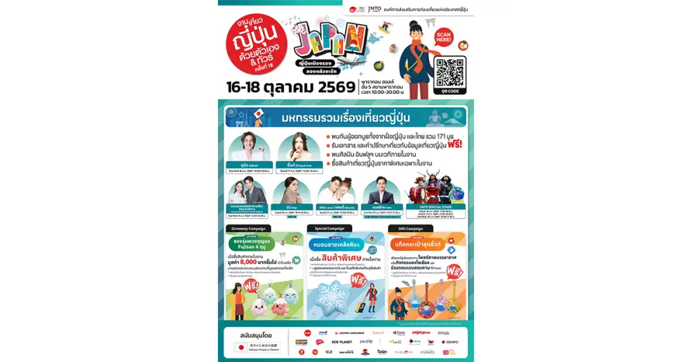 เปิดประสบการณ์เที่ยวเมืองรองญี่ปุ่น!
