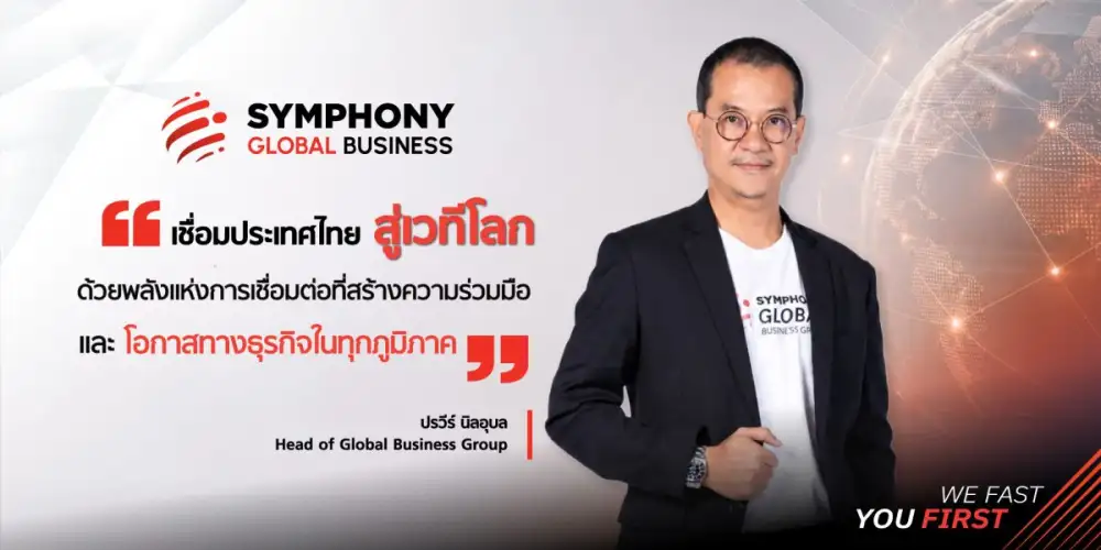 SYMPHONY Elevates to the Global Stage, Led by Its Global Business Group Team Unveils New Logo Reinforcing the Power of Global Digital Infrastructure