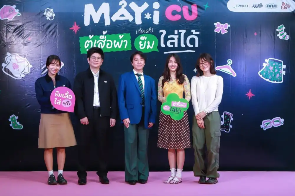 ปันโปร จับมือ PMCU เปิด MAY.I CU ทดลองระบบยืมเสื้อผ้าหมุนเวียน สร้างพฤติกรรมใหม่สู่ต้นแบบ SDGs City รอบจุฬาฯ เมื่อเสื้อผ้าหนึ่งตัวไม่จำเป็นต้องมีเจ้าของเพียงคนเดียว