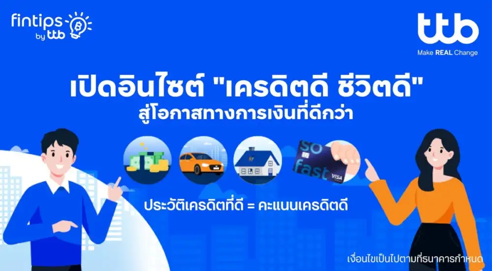 ทีทีบี ฟินทิป ชวนไขความลับ