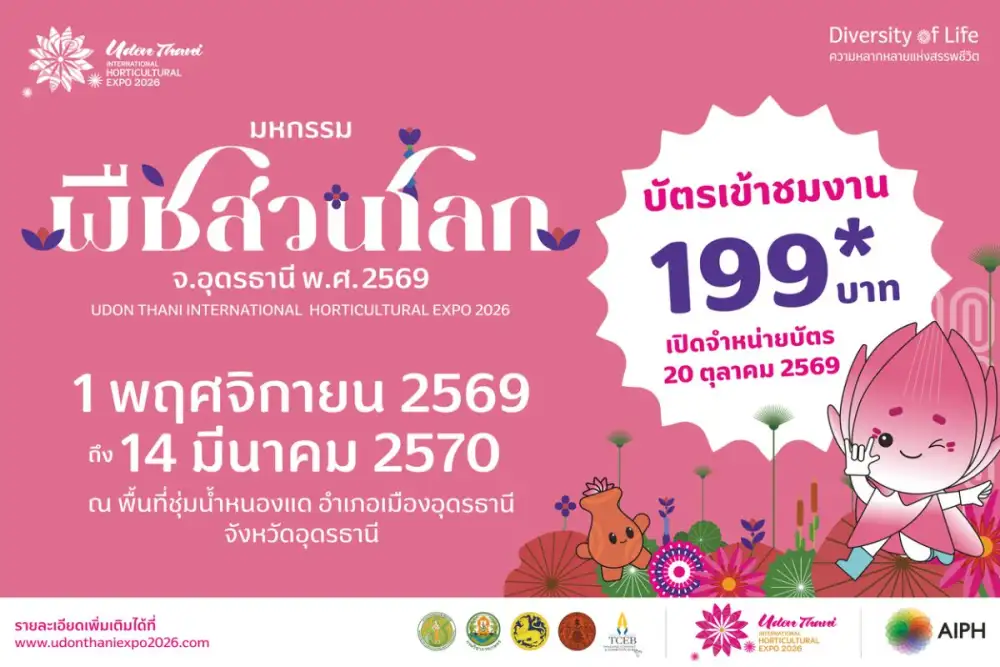 20 ต.ค. นี้ เปิดขายบัตร