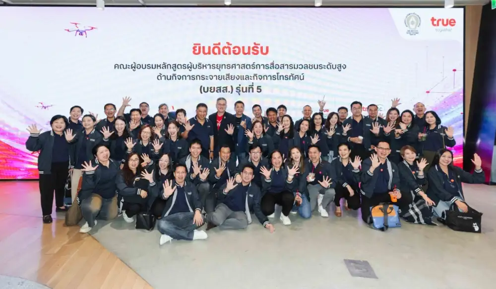 เมื่อ AI เปลี่ยนโลกสื่อ ทรูเปิดบ้านรับ คณะผู้เข้าอบรมหลักสูตรบยสส. รุ่นที่ 5 มองอนาคตการสื่อสาร ผ่านนวัตกรรม ดิจิทัล และประสบการณ์จริง