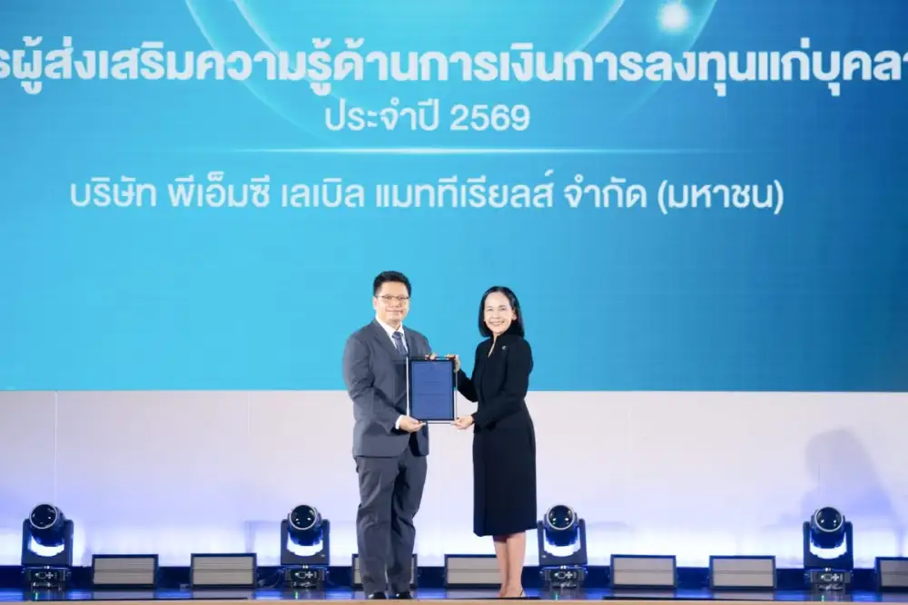 PMC เดินหน้าส่งเสริมความรู้ทางการเงินให้พนักงาน รับประกาศนียบัตรจาก ก.ล.ต. โครงการ Financial Well-being in Workplace