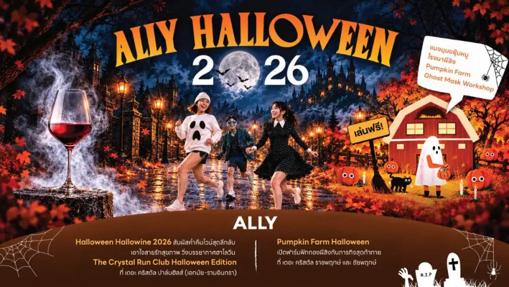 ALLY ปล่อยความสนุกต้อนรับ Halloween 2026 เปิดฟาร์มฟักทองผีสิงเอาใจครอบครัว พร้อมชวนสัมผัสค่ำคืนไวน์สุดลึกลับ
