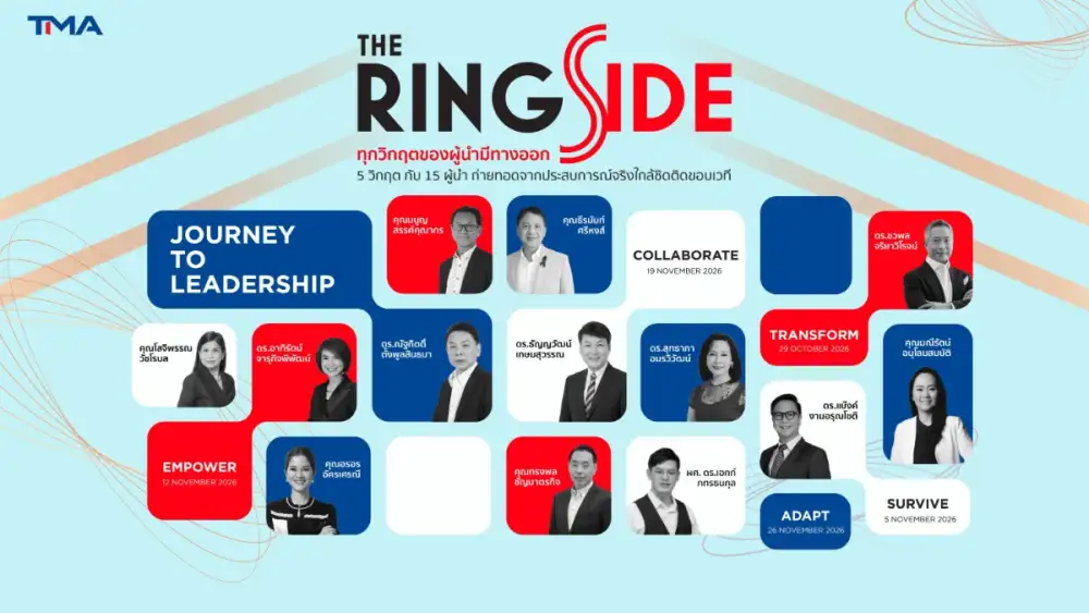 TMA จัด 3 Big Events ชู 3 แกนหลัก ผ่านแนวทาง Future Ready Academy ปลุกศักยภาพ 