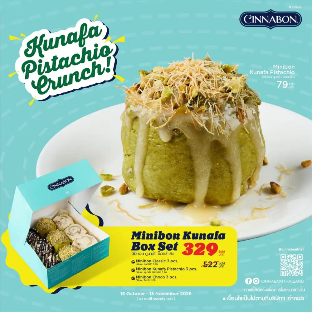 ซินนาบอน ชวนคุณมาลิ้มลองความอร่อยสไตล์ดูไบกับ Kunafa Pistachio Crunch