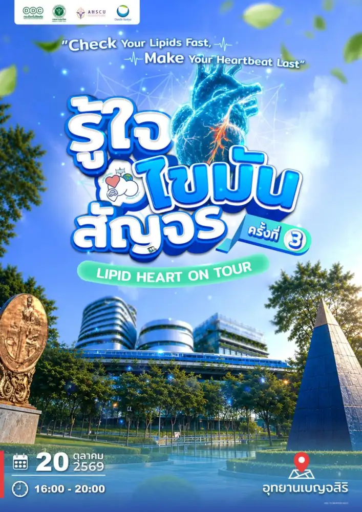 ภัยเงียบ 'ไขมันสูงไร้อาการ ภายนอกแข็งแรงหลอดเลือดอาจไม่ปลอดภัย'