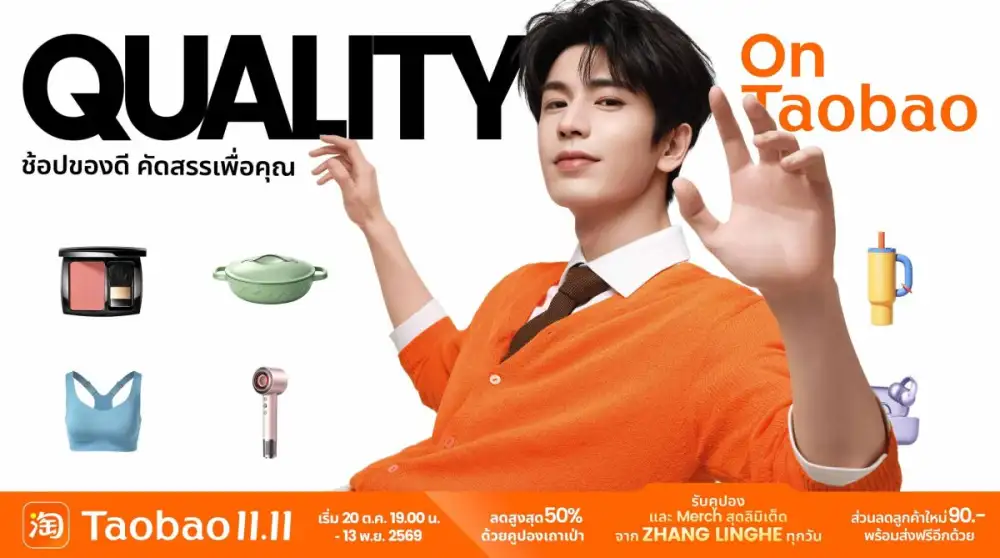 Taobao คว้าตัว