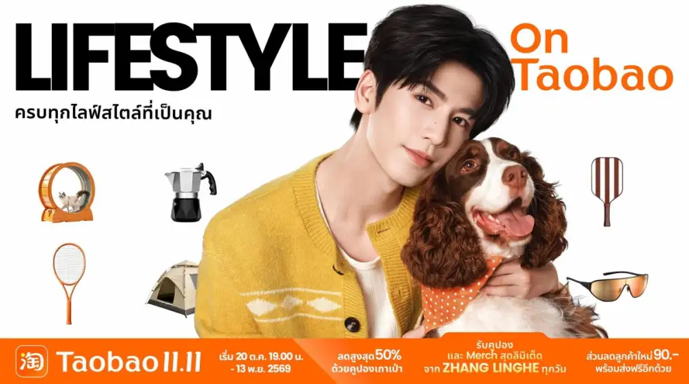 Taobao คว้าตัว