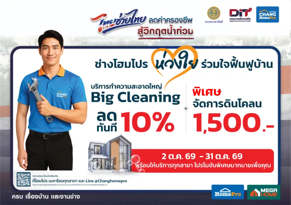 โฮมโปร-เมกาโฮม ผนึกกรมการค้าภายใน ร่วม