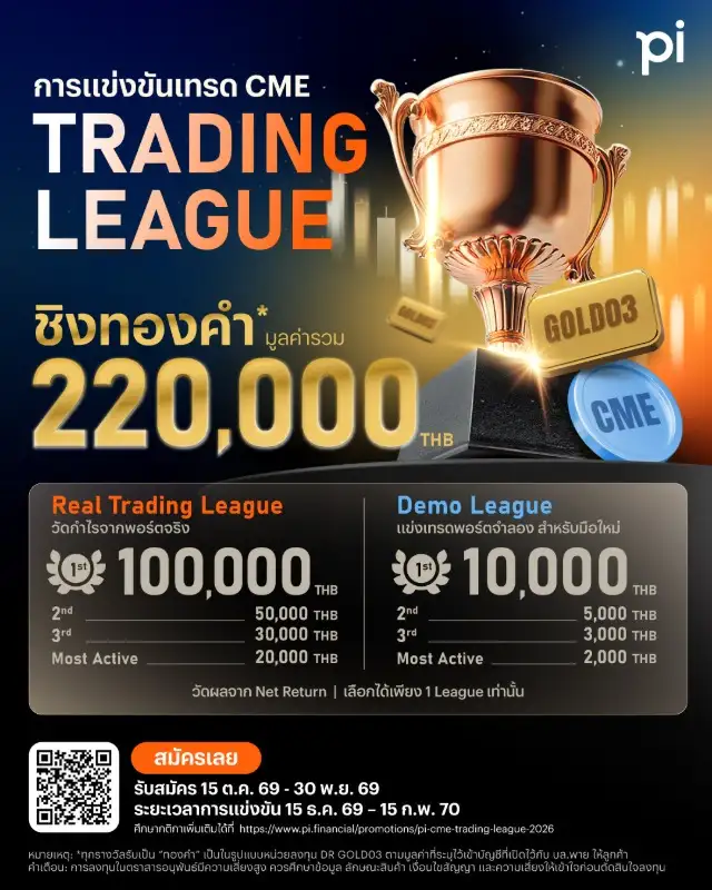 บล.พาย จัดใหญ่! เปิด