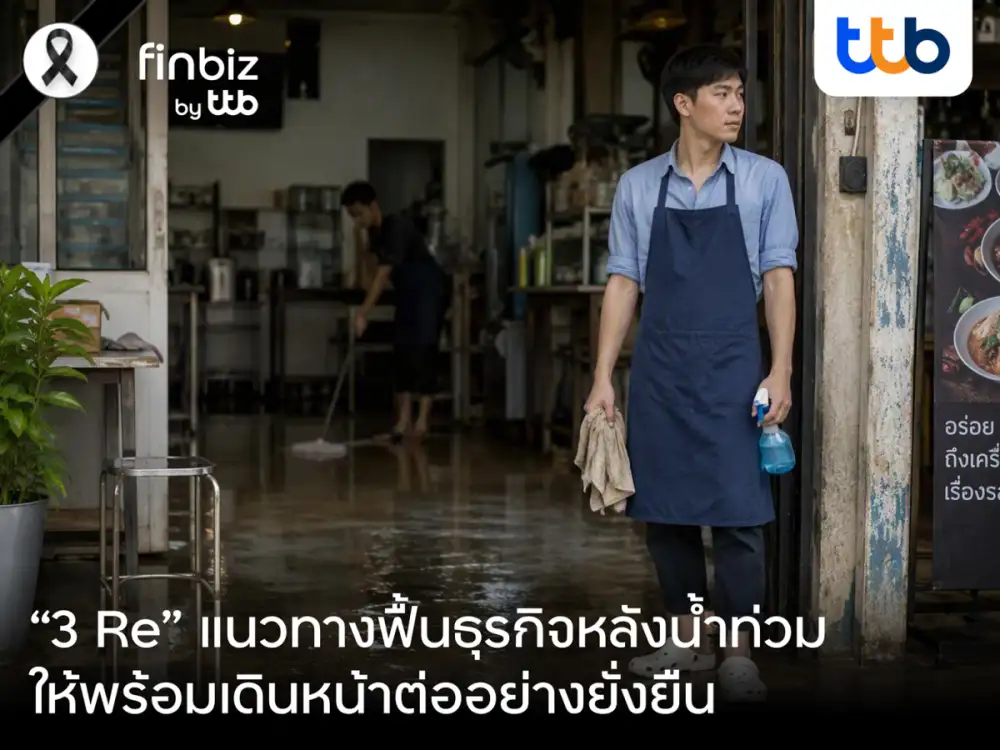 finbiz by ttb แนะ