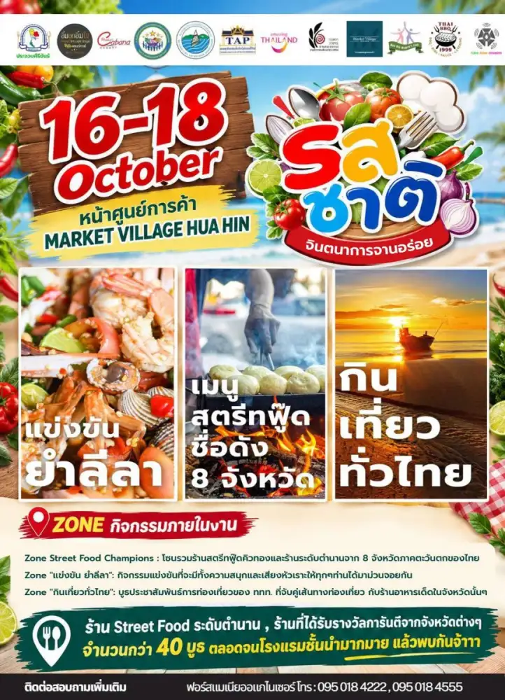 รสชาติจินตาการจานอร่อย