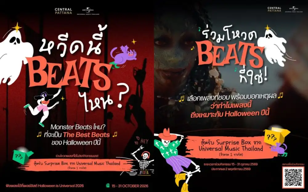 Halloween is Universal 2026 x Central Pattana เพลย์ลิสต์รวมเพลงรับฮาโลวีนชวนโหวตเพลงโปรด อวดคอสตูมจาก MV กับ