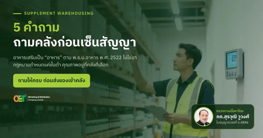 อาหารเสริมเป็น