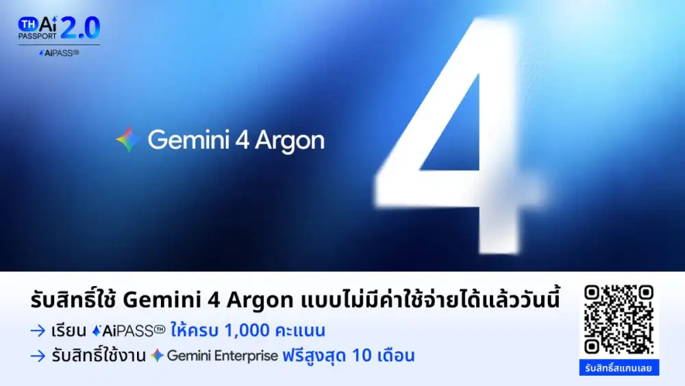Human Intelligence จับมือ Google มอบสิทธิ์ Gemini Enterprise สำหรับผู้เรียนบน AiPASS ฟรี 500,000 สิทธิ์ นานสูงสุด 10 เดือน