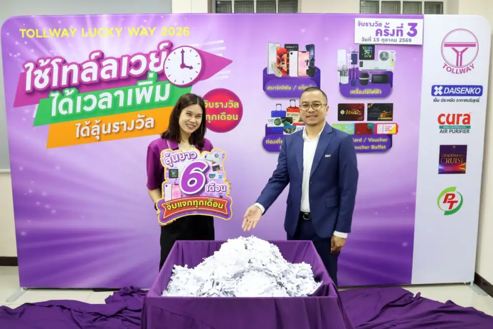 DMT เดินหน้าส่งต่อความสุข! จับรางวัลครั้งที่ 3