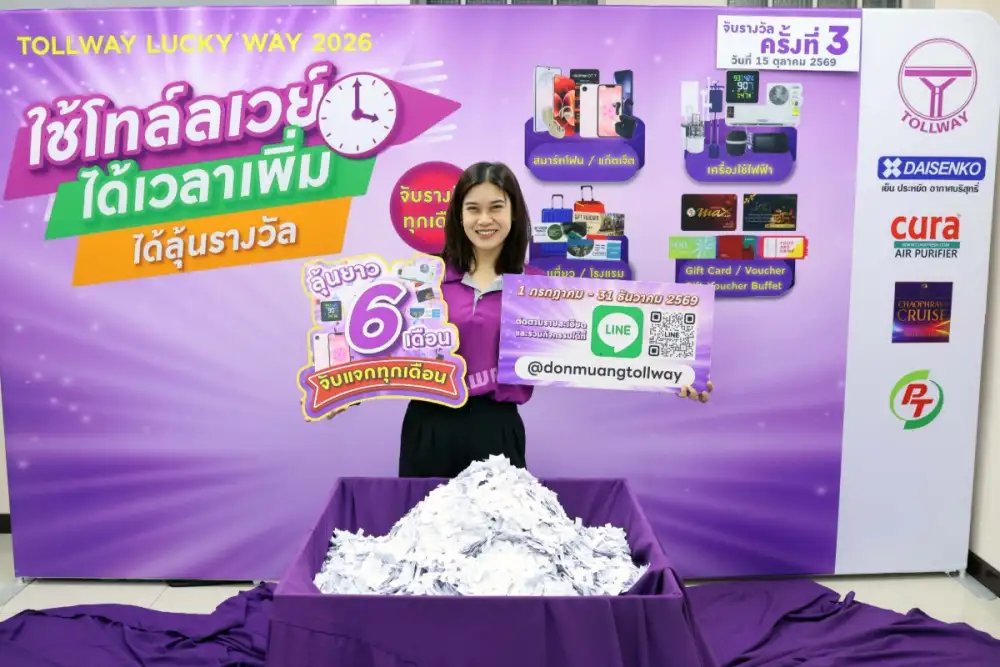 DMT เดินหน้าส่งต่อความสุข! จับรางวัลครั้งที่ 3
