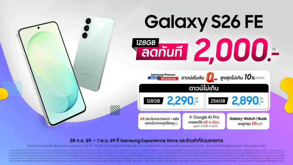 ทำความรู้จัก Samsung Galaxy S26 FE เพื่อนสนิทใหม่ของคุณในทุก ๆ วัน