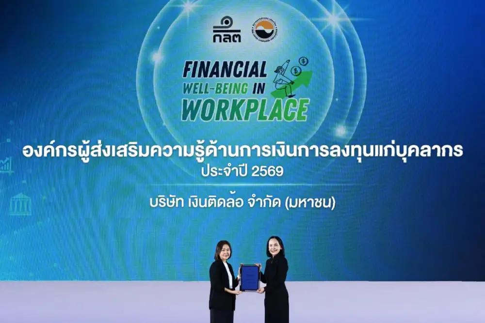 บมจ. เงินติดล้อ รับมอบประกาศนียบัตร