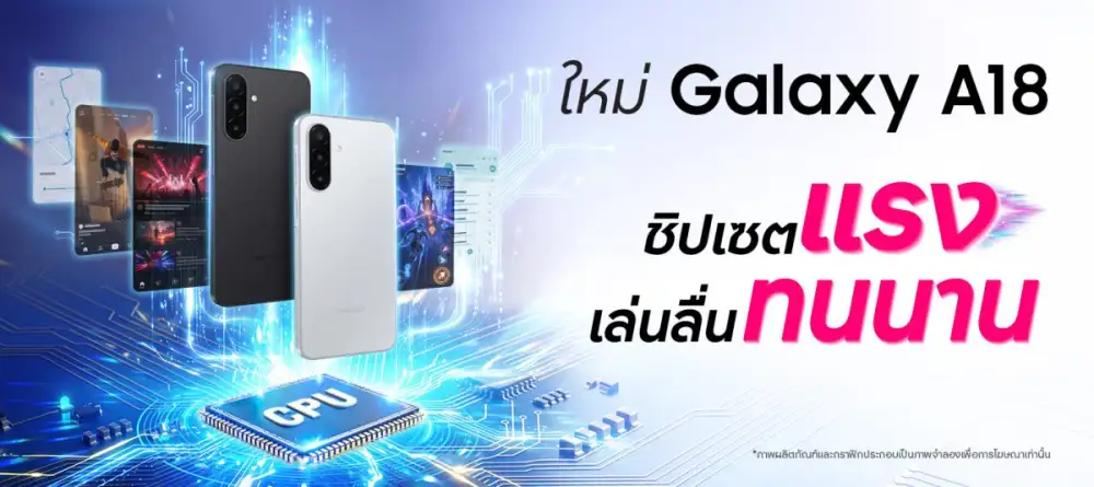 ซัมซุง เปิดตัวรุ่นพี่ Galaxy A18 จัดเต็มกล้องสวย จอคมชัดสว่างสู้แสง พร้อมชิปเซ็ตทรงพลัง