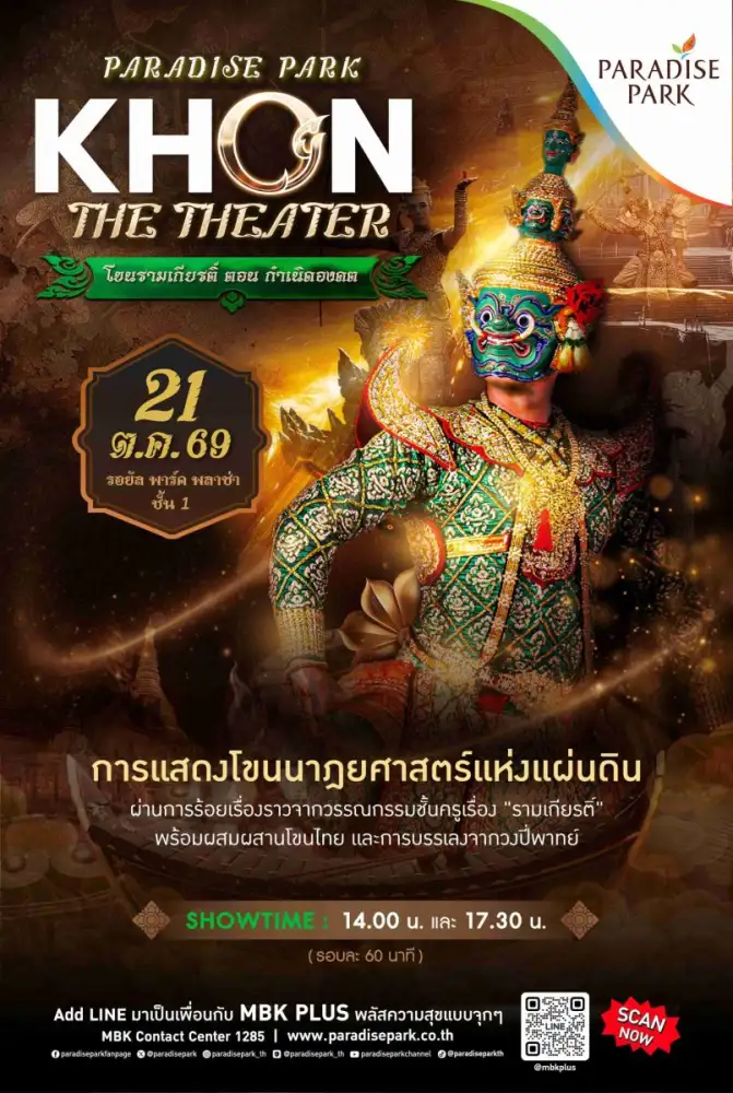 พาราไดซ์ พาร์ค ชวนตื่นตากับการแสดงโขนรามเกียรติ์สุดตระการตา ตอน 