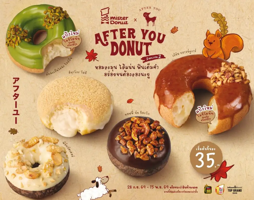 Mister Donut x After You Season 2 ต่อยอดความสำเร็จยอดจำหน่ายเกือบ 2 ล้านชิ้น เปิดตัว 5 เมนูใหม่