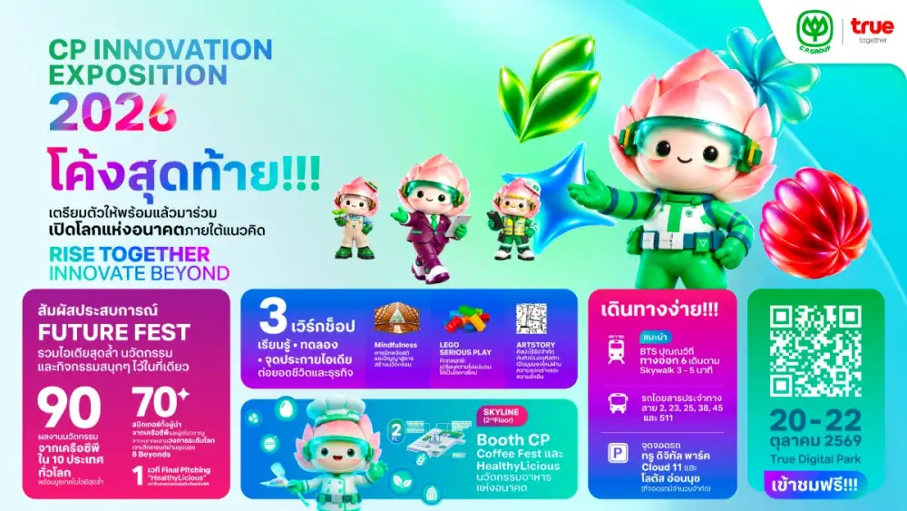 ห้ามพลาด!