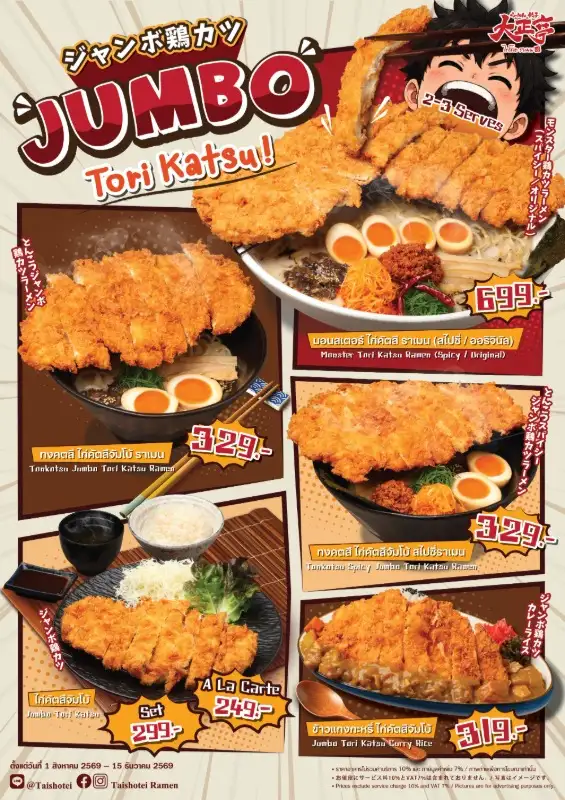 ไทโชเต เอาใจคนรักของทอด จัดโปรโมชัน