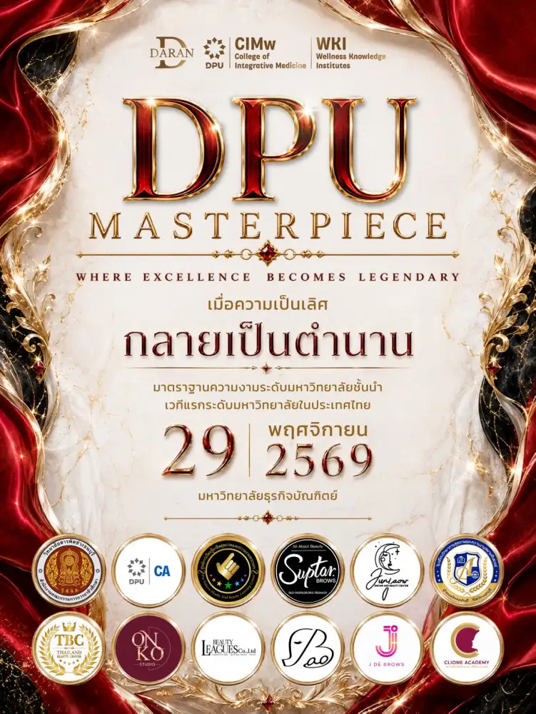 เรียกตัวแม่ลงสนาม! DPU เปิดเวที